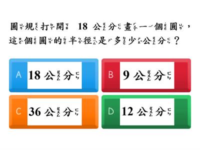 數學3下6_2使用圓規