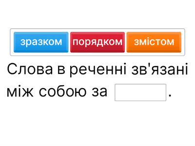  Речення. Українська мова.