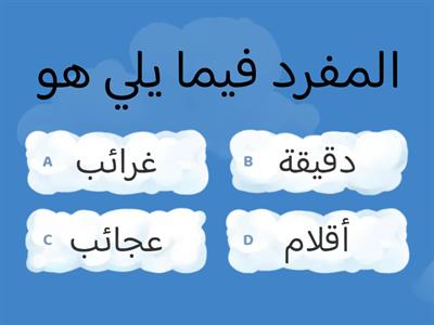 ورقة عمل تفاعلية اللغة العربية الصف الثالث 