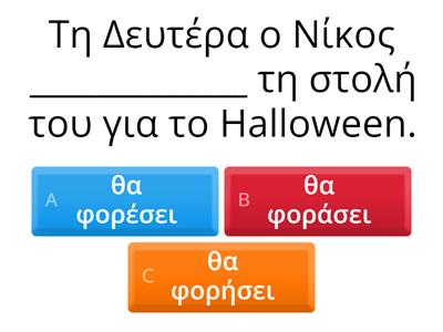  Μέλλοντας 2