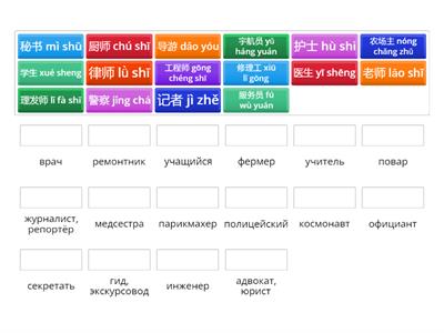 Discover China 1 Unit 3 Lesson 3 все профессии 工作 (слово - перевод)