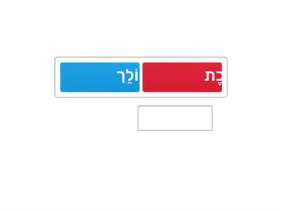 השלימו את הפועל החסר 