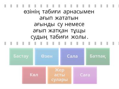 Құрлық сулары