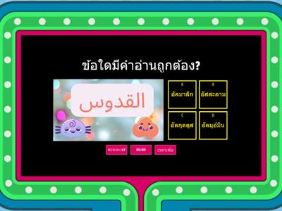 พระนามของอัลลอฮ์ ๑-๑๐