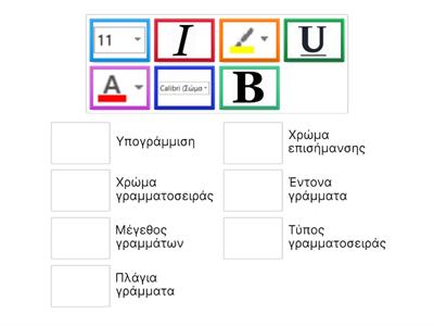 Μορφοποίηση κειμένου