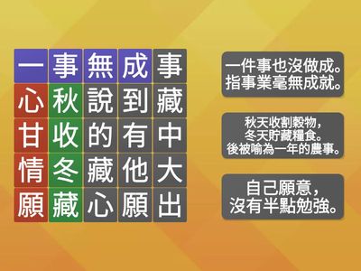 南一國中國文2下L10成語大搜查