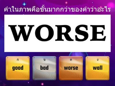 Comparison Quiz 10 ข้อ