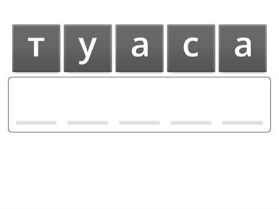 казахский язык