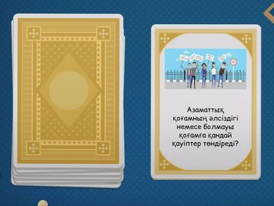 Азаматтық қоғам