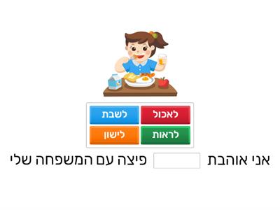 Decoding sentences - select the correct verb