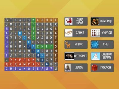 Нова година*