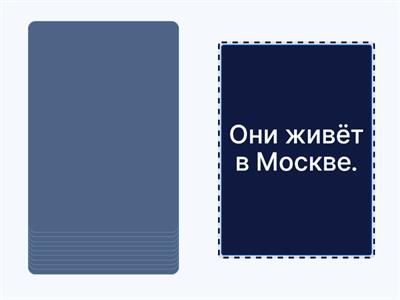 Найди ошибки. РКИ А1