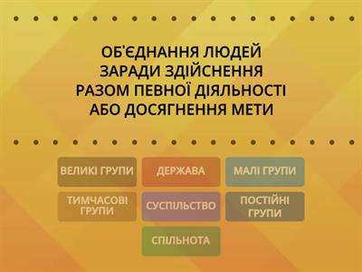 ЛЮДИНА І СУСПІЛЬСТВО
