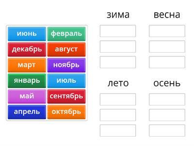 времена года