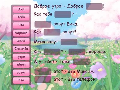  РКИ. Дети. Урок 2. Доброе утро