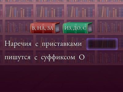 ПРАВИЛА ПО НАРЕЧИЯМ, ПРИЧАСТИЯМ, ПРИЛАГАТЕЛЬНЫМ