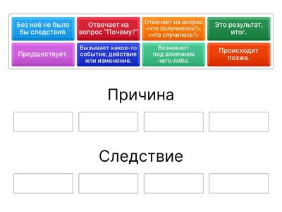 Причина и следствие