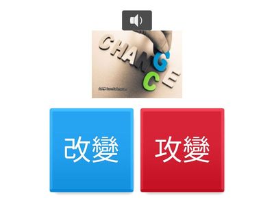 改變 花園 飛翔-相似字 