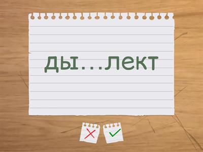 Правапіс спалучэнняў галосных у беларускай мове