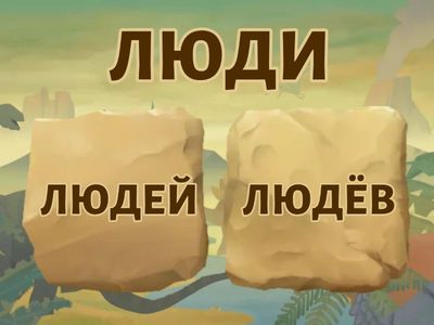 Родительный падеж мн. ч.