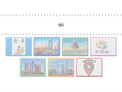 你去哪儿-Part 2 单词