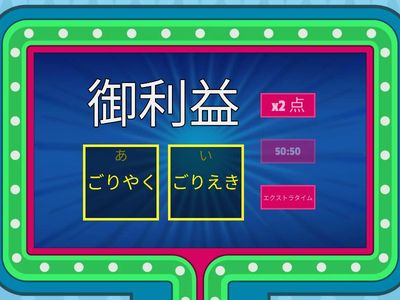 読み間違いやすい熟語２