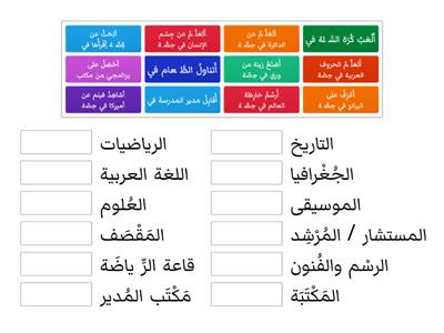 ماذا أفعل في حصص المدرسة