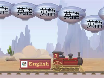 School Subjects (教科）