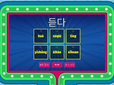 8과 1-2단어 퀴즈쇼