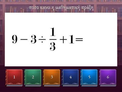 Μαθηματικα κλασματα και εξισωσεις