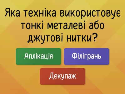 Міні-гра «Знайди пару» (оздоблення)