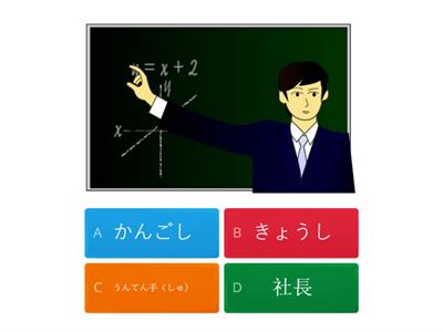 いろいろな仕事（しごと）Multiple choice