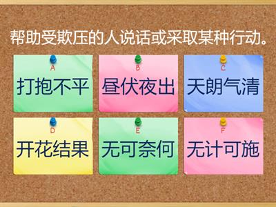 5年级_单元1_《实力会说话》_语文乐园_成语俗语