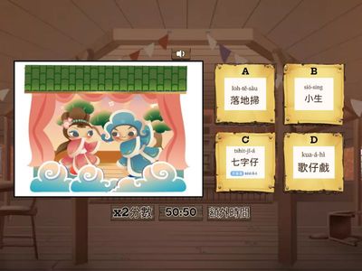 第九冊第三課歌仔戲  語詞問答