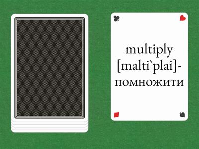 Математичні дії