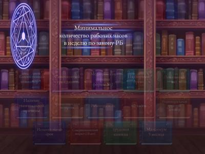 трудовое право