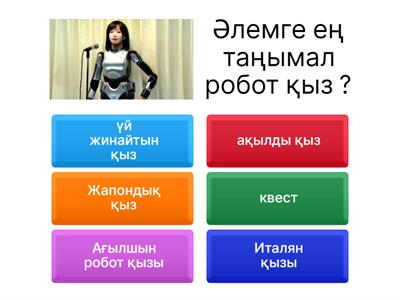  цифрлық сауаттылық 1-сынып