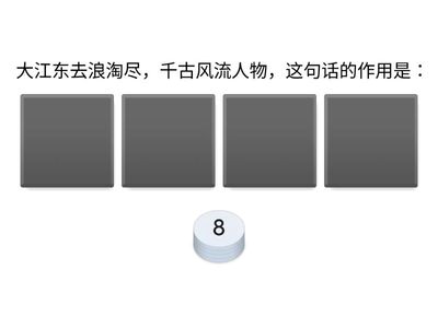 《念奴娇·赤壁怀古》问答题