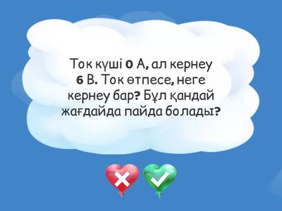 Логикалық сұрақтар 