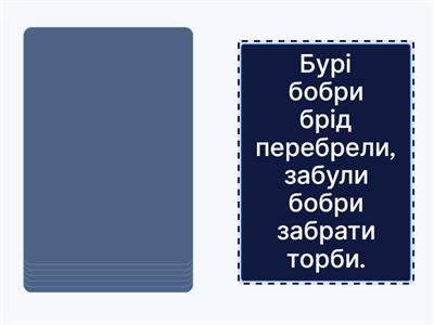  чистомовки