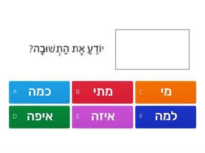 שאלות 