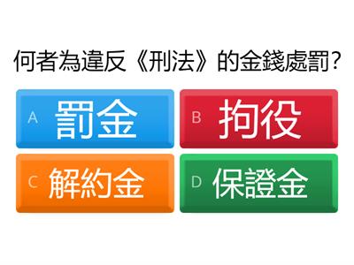 公民八下3-4課