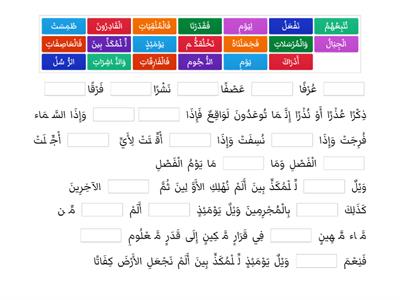    سورة المرسلات الصف الخامس