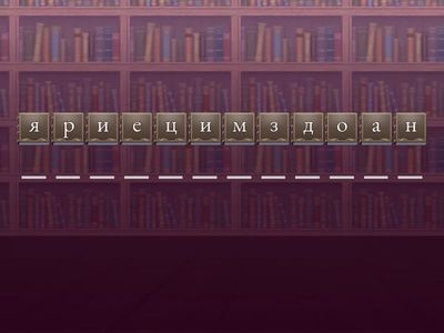 Анаграмма 01.12