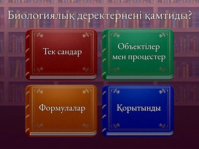 Биологиялық деректерді талдау