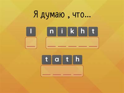 Go Getter 3, Unit 2.6 (opinion)