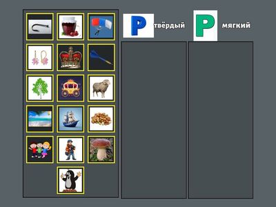 Группировка Р - Рь