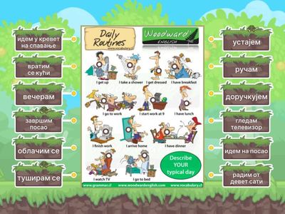 дневне рутине