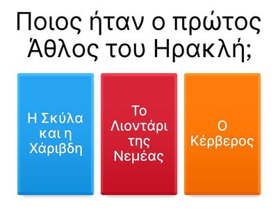 Ηρακλής και το Λιοντάρι της Νεμέας