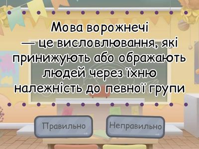 Що таке «мова ворожнечі» і як її розпізнати.